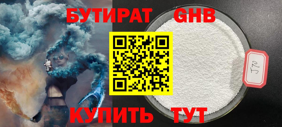Бутират 99% Люберцы