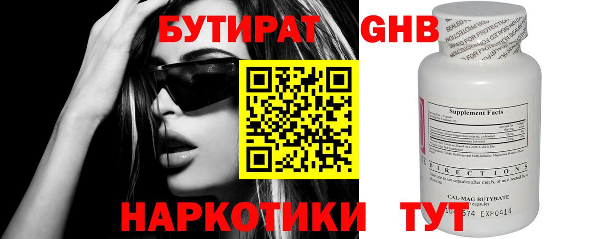 Люберцы  Бутират жидкий экстази  Вход с VPN 