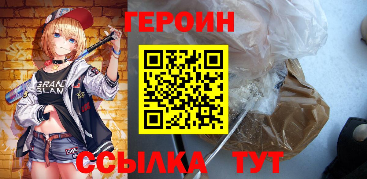 Героин  Вход с VPN  Люберцы  ГЕРОИН герыч 