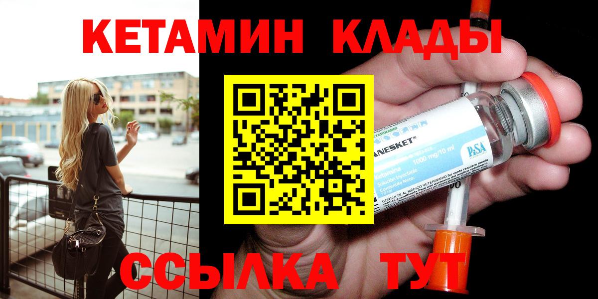 Кетамин VHQ Люберцы