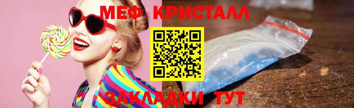 МЕФ кристаллы Люберцы