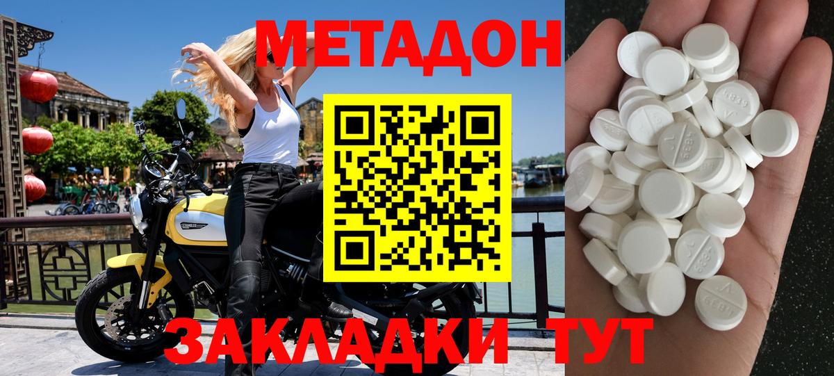 МЕТАДОН кристалл Люберцы