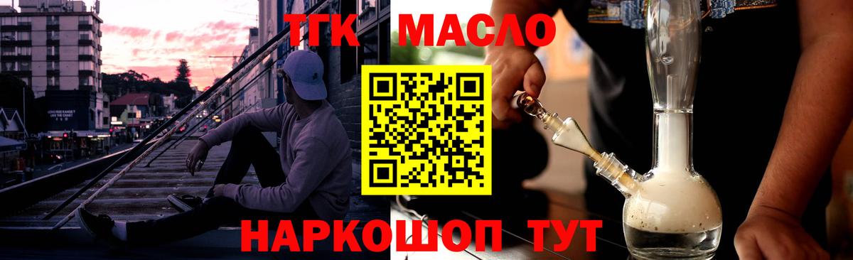 ТГК жижа Люберцы